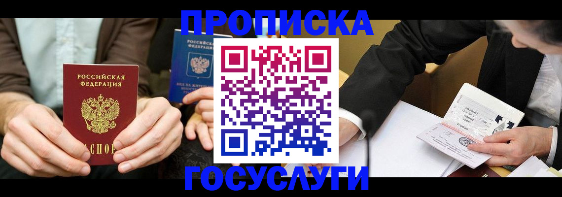 прописка в Коми